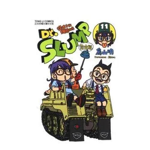 Dr.SLUMP怪博士与机器娃