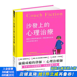 中文繁体心理励志 进口书 心理治疗：图绘治疗师与个案 发生 台版 看见改变 沙发上 三阶段疗程故事 正版 原版 预售