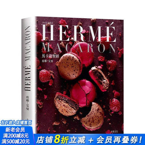 PIERRE HERME MA