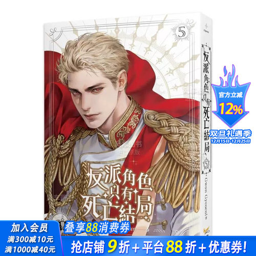 【预售】反派角色只有死亡结局 5 台版轻小说 台湾原版图书进口书籍 Gwon Gyeoeul【善优图书】