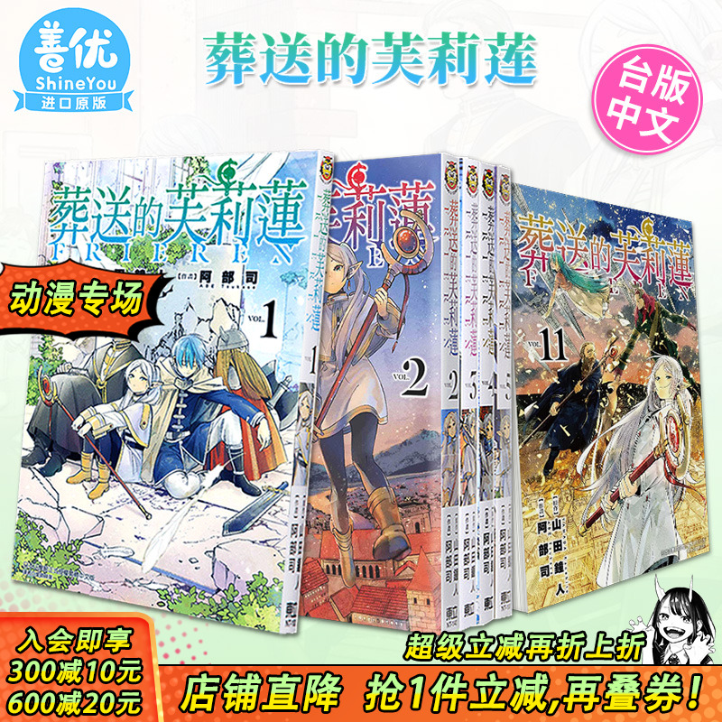 【现货】葬送的芙莉莲 1-14册（可选拍）台版漫画 山田钟人 台湾原装进口漫画书 正版 东立【善优图书】
