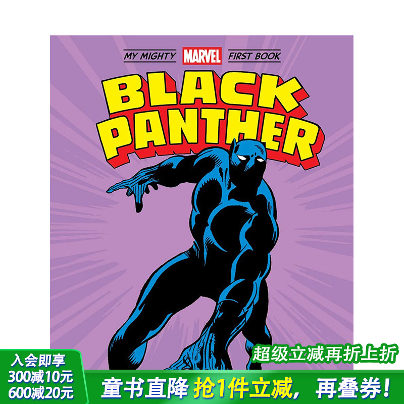 【现货】英文原版 【不平凡漫威读物】黑豹Black Panther纸板书绘本 Mighty Marve 3-6岁 进口儿童图书 善优童书