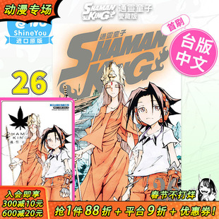 【首刷现货】通灵童子 爱藏版 26（首刷附录版） 武井宏之 东立出版 漫画书 通灵王26【善优图书】