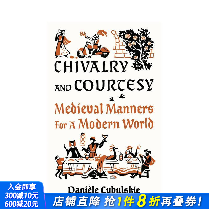 骑士精神与礼貌：中世纪礼仪与现