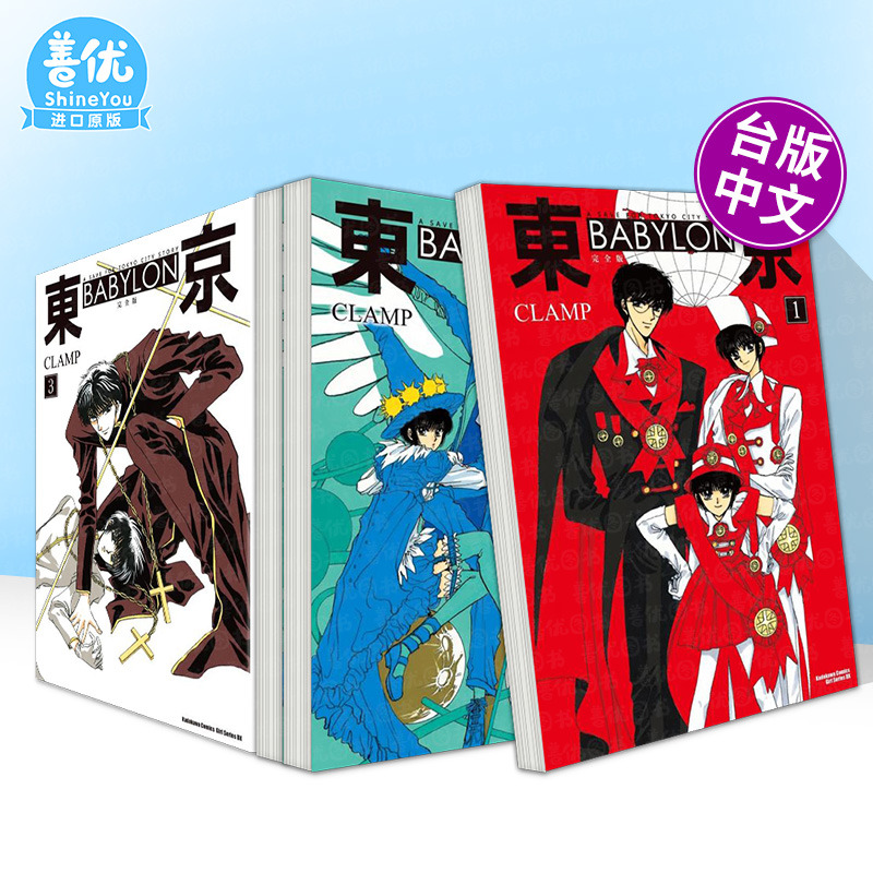 【多册选拍】东京 BABYLON【完全版】1-3 完 漫画 东京巴比伦港台原版图书籍台版正版繁体中文 台湾角川 CLAMP