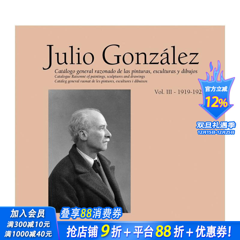 胡里奥&middot;冈萨雷斯全集 第三卷：