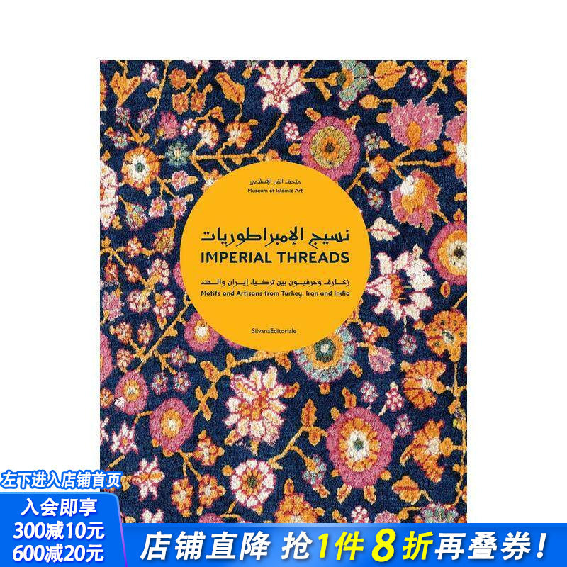 【预售】帝国丝线：土耳其、伊朗与印度的纹样与工匠 Imperial Threads  原版英文时尚 正版进口书