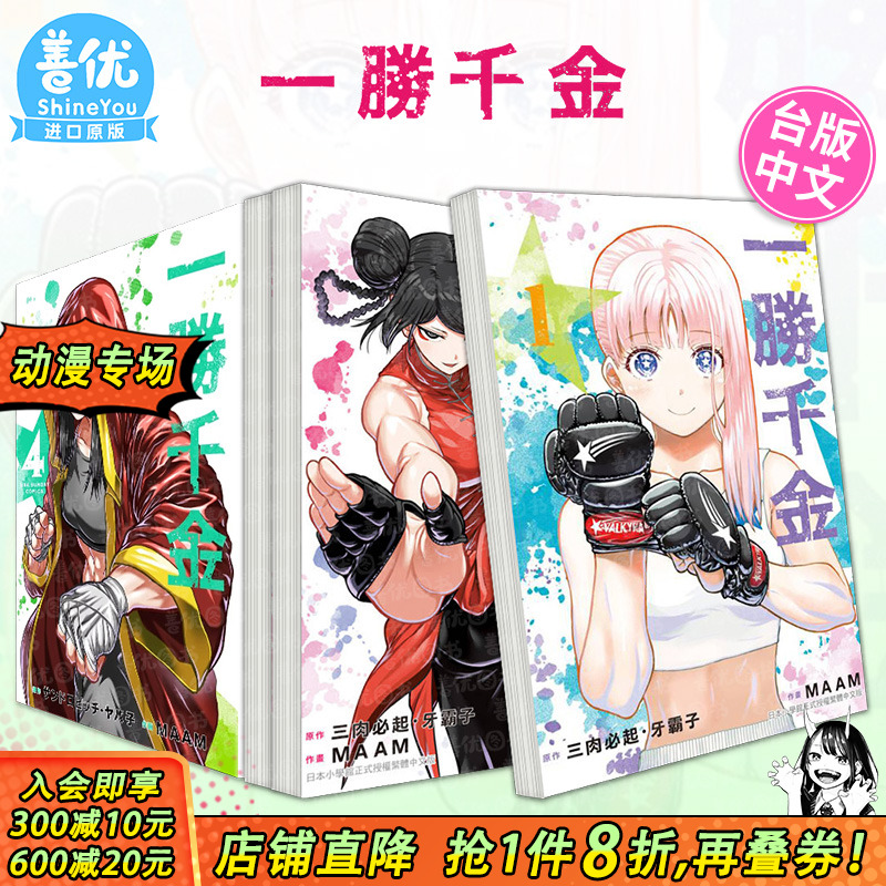 一胜千金 2 台版原版繁体中文