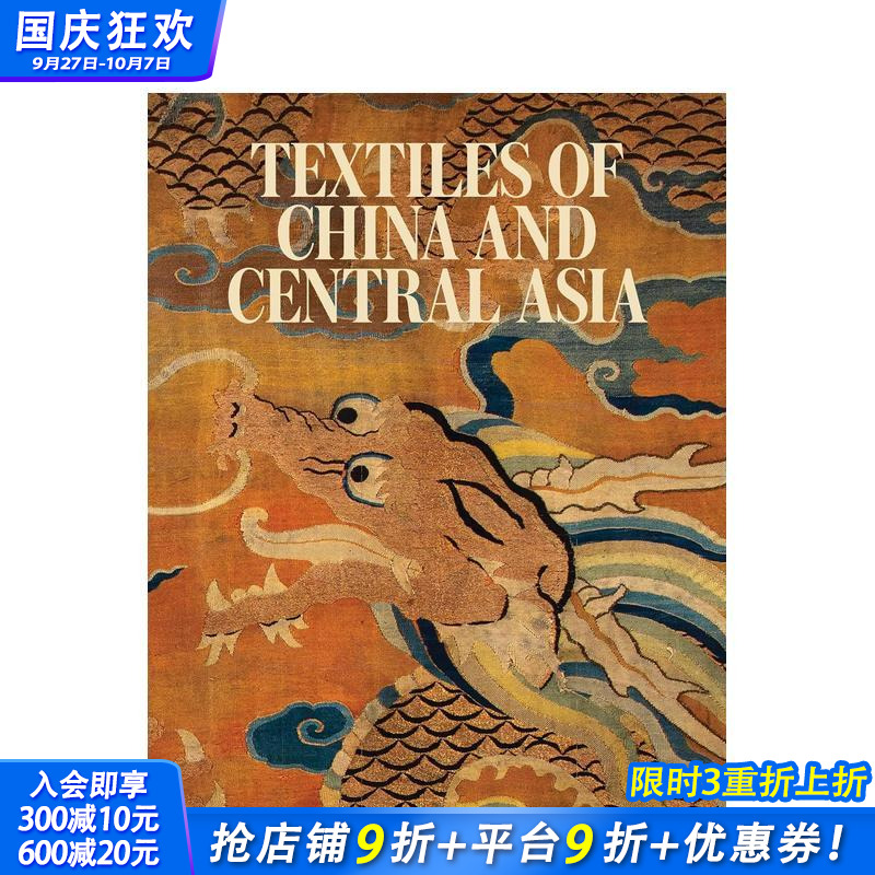 中国和中亚纺织品收藏 Text
