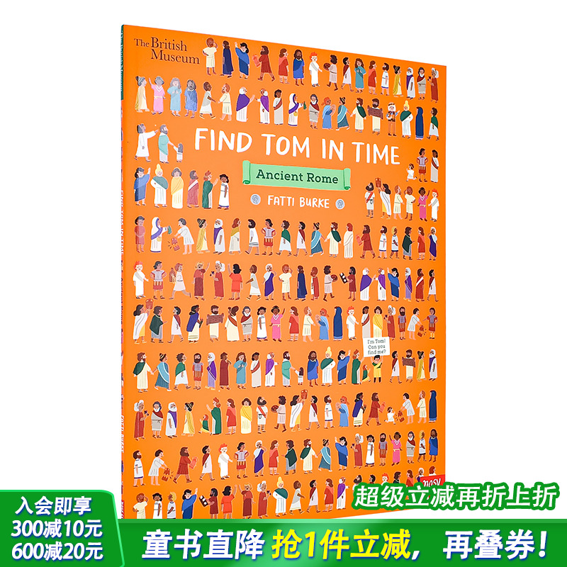 大英博物馆：寻找汤姆：古罗马