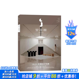 麦浩斯 进口书 台版 i室设圈 漂亮家居编辑部 中文繁体室内设计 i室设圈│漂亮家居05：2024店铺设计特集 原版 正版 城邦 现货