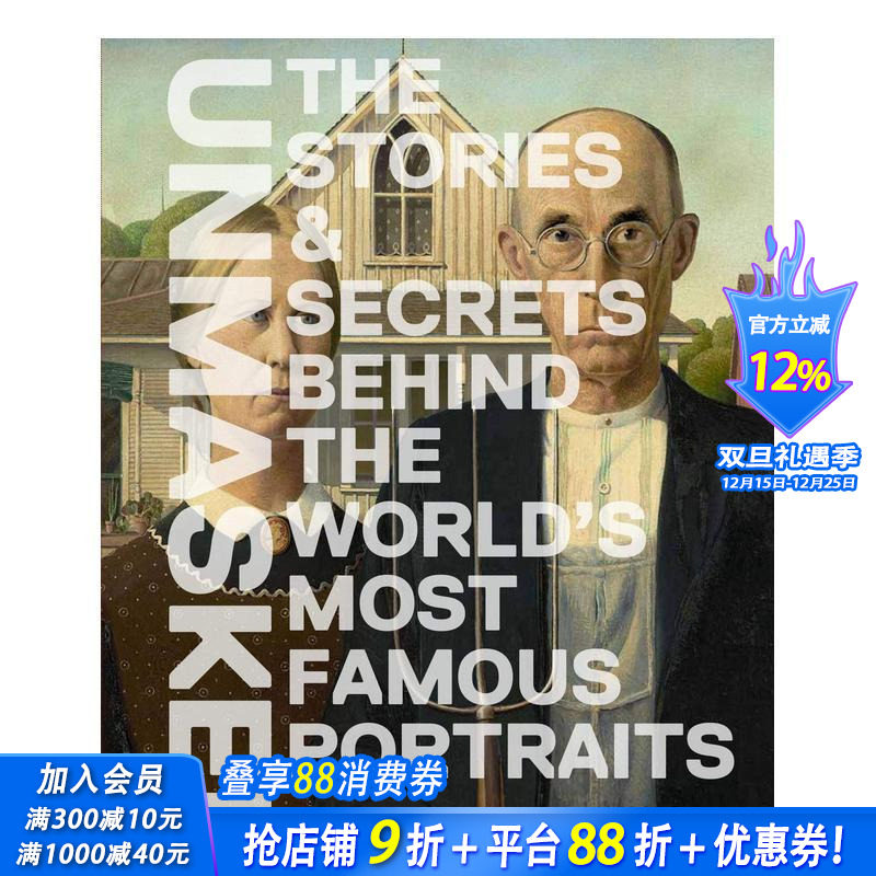 揭下面具的肖像:面孔背后的故事