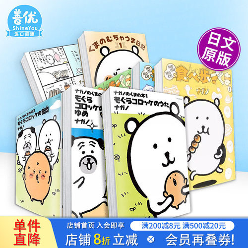 [多册选拍]自嘲熊日漫吉伊卡哇
