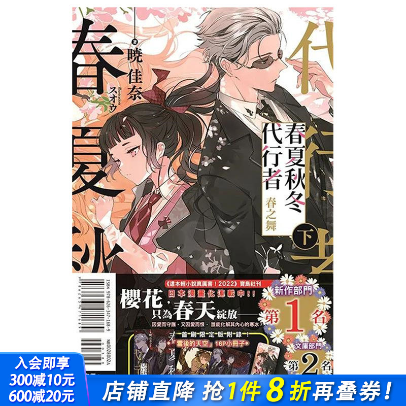 【现货多册选拍】首刷 春夏秋冬代行者 春之舞/夏之舞/秋之舞+拂曉射手  中文繁体轻小说 正版进口书画册  暁佳奈  东立