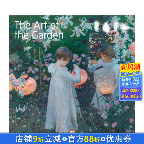 泰特美术馆：园林艺术 2027