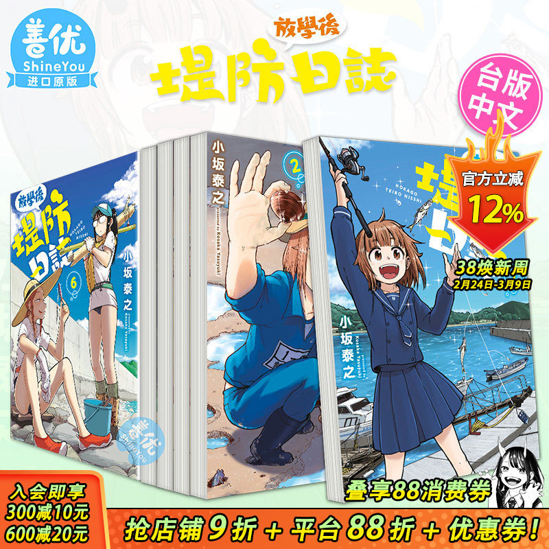 【现货】放学后堤防日志 1-12册（可选拍） 台湾原版图书籍台版正版进口繁体中文 小坂泰之 台版漫画书 青文出版