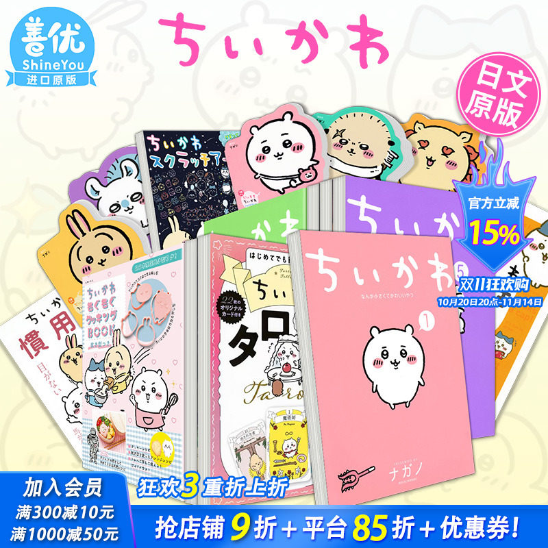 【现货多款选拍】日文 吉伊卡哇 这又小又可爱的家伙 塔罗牌/贴纸书/Chiikawa漫画ちいかわ なんか小さくてかわいい