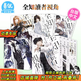 港台原版 全知读者视角小说 多册选拍 song 图书籍正版 深空sing 韩国轻小说 进口繁体中文 台版 12册 现货