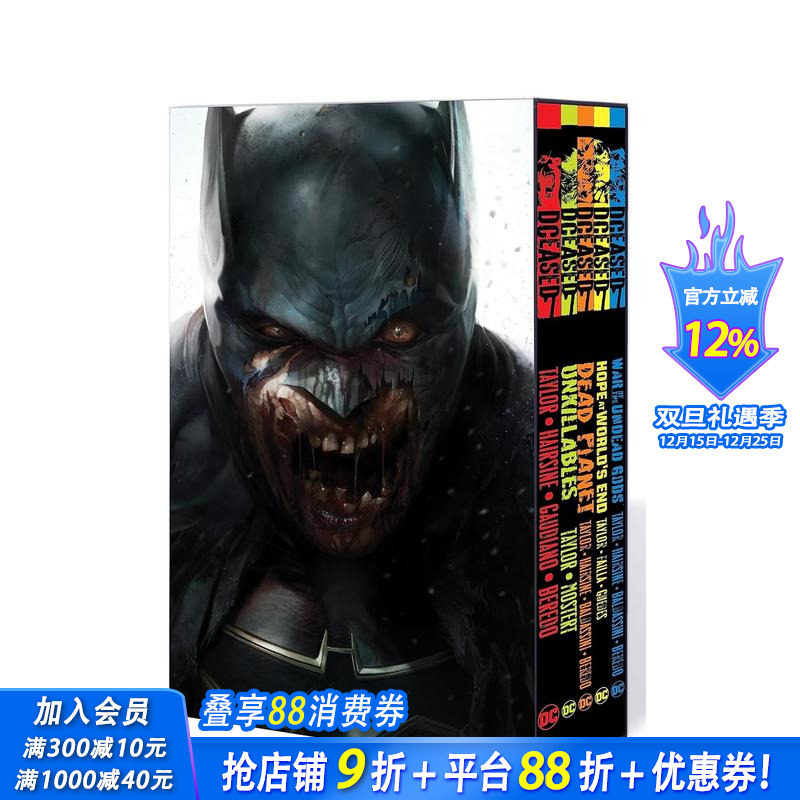 死劫 盒装 DCeased B