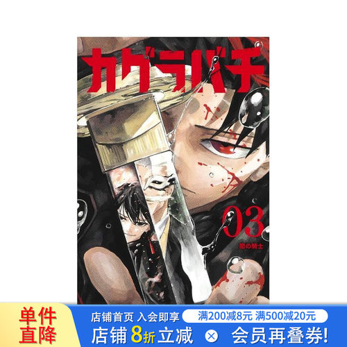 神乐钵 3 カグラバチ 3 原
