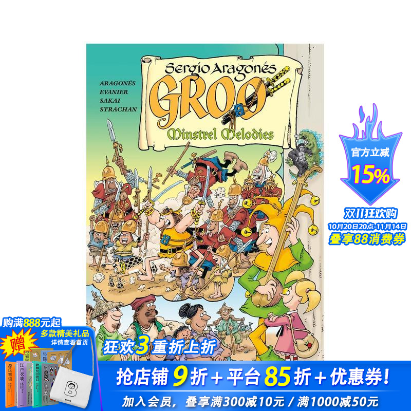 Groo:吟游诗人的旋律 Gr