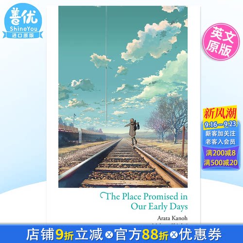 【现货】英文原版 云之彼端、约定的地方 新海诚 原作文学小说 The Place Promised in Our Early Days 英文进口小说