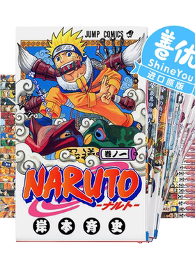 【现货】日版漫画 火影忍者1-72全套（可选拍）岸本斉史 NARUTO-ナルト- 完結套装 漩涡鸣人漫画 火之意志 日本进口动画周边