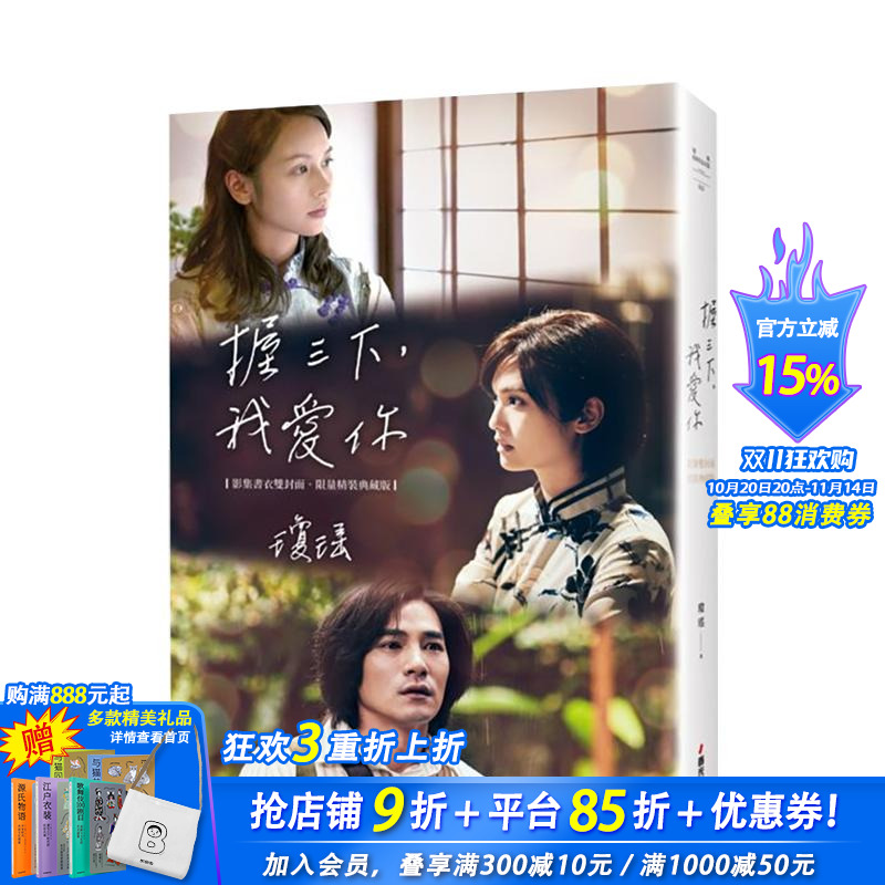 【现货】握三下,我爱你──翩然起舞的岁月(影集书衣双封面限量精装版) 台版中文繁体小说 琼瑶 城邦-春光出版社 正版进口书