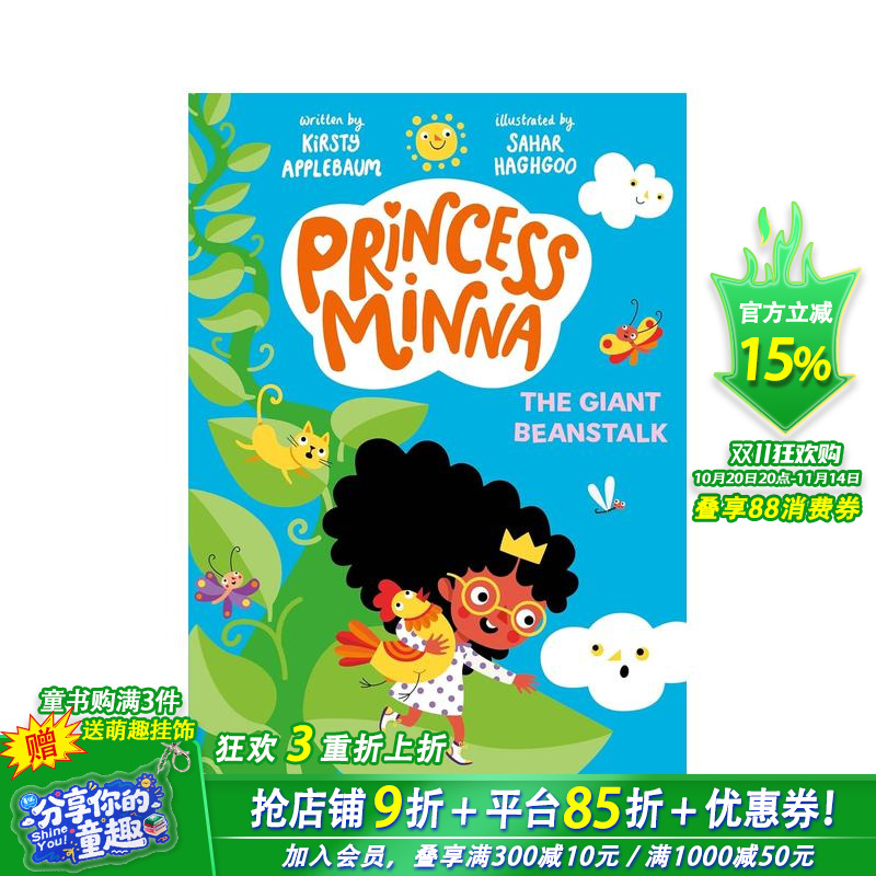 米娜公主:巨大的豆茎 Prin