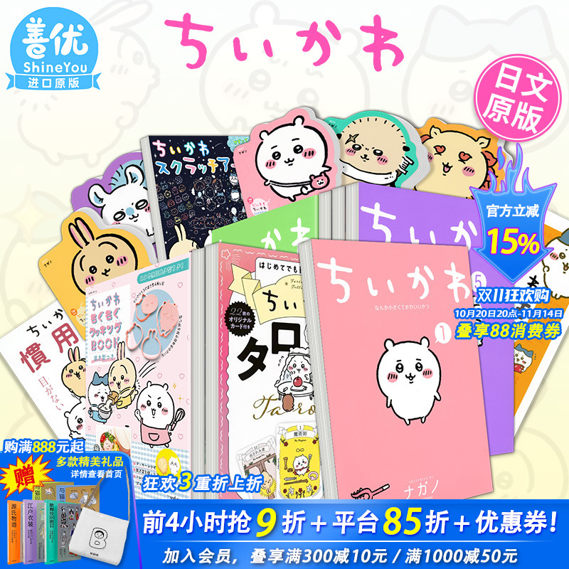 【现货多款选拍】日文 吉伊卡哇 这又小又可爱的家伙 塔罗牌/贴纸书/Chiikawa漫画ちいかわ なんか小さくてかわいいやつ日本进口书