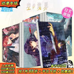 【现货多册选拍】空の境界 the Garden of sinners1-12册 日文漫画 天空 すふぃあ fate 型月世界观 命运之夜 日本正版进口图书