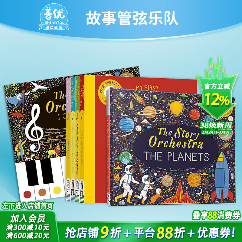 【现货多册选拍】发声书：故事管弦乐队系列 唯美插画音乐绘本:行星/四季/动物/天鹅湖/胡桃夹子 Story Orchestra英文儿童互动书
