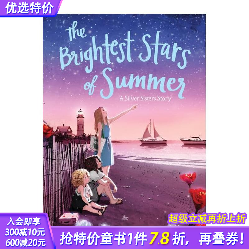 夏天最亮的星星 Brighte
