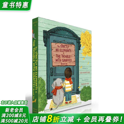 禁止大象与长颈鹿烦恼盒装集 S