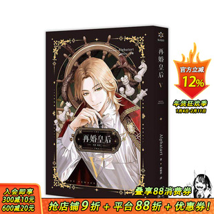 【现货】再婚皇后05 台版原版繁体中文轻小说 Alphatart 深空出版 正版进口书