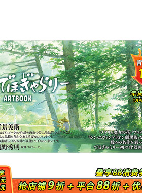 【预售】背景美术画集 でほぎゃらり—ARTBOOK 庵野秀明新世纪福音战士天气之子 玄光社 日文原版进口图书插画原画画册 图