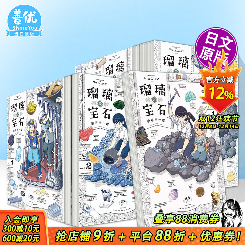 【多册选拍】琉璃宝石  日文漫画