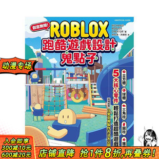 【预售】创意无限！ROBLOX运动游戏设计鬼点子：5大核心零件，轻鬆打造超酷游戏 台版中文繁体游戏设定原画 尖端出版 正版进口书