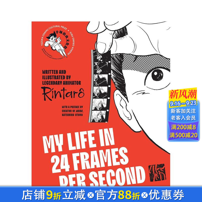 【现货】【手冢治虫文化奖】每秒24帧的人生 My Life in 24 Frames Per Second 精装 英文漫画 林太郎 大友克洋亲撰前言 进口书
