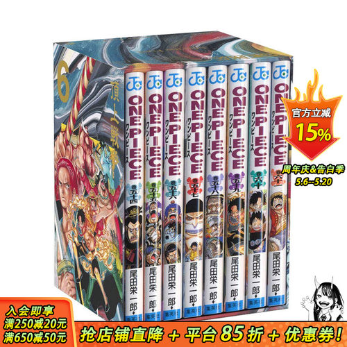 【现货】ONE PIECE海贼王盒装漫画 第二部EP6顶上战争篇 BOX纪念