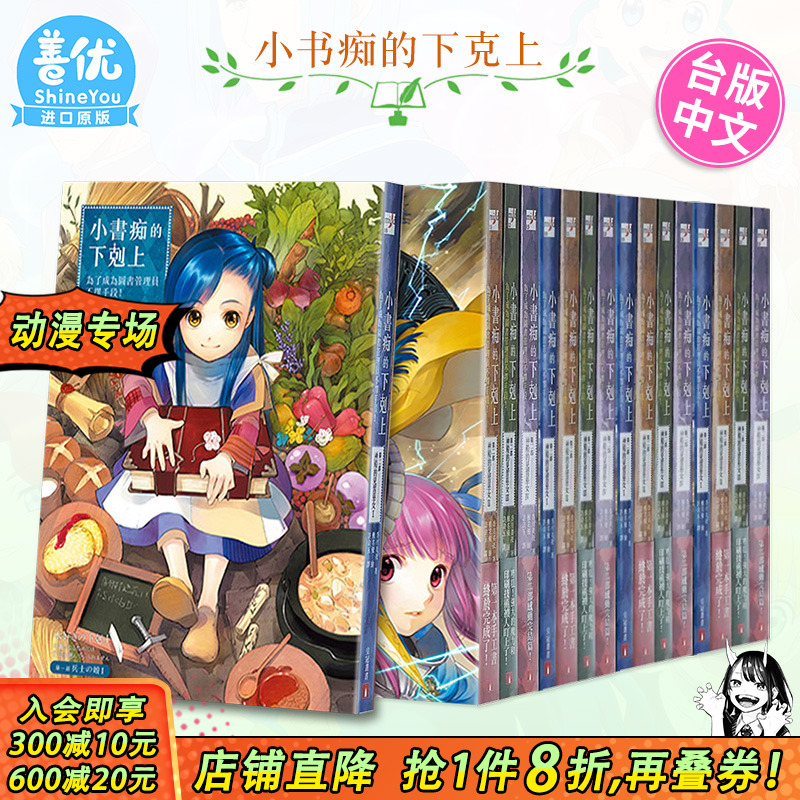 【现货】小书痴的下克上 第一部-第五部1-12册+Fanbook1-8册 （可选拍）轻小说 台版繁体中文 皇冠文化