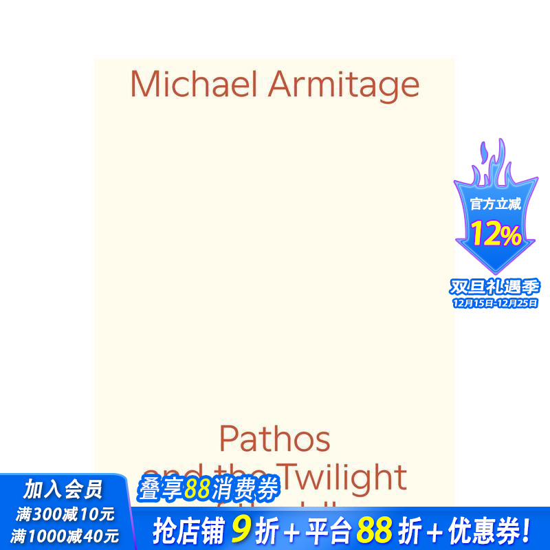 迈克尔·阿米蒂奇：悲怆与闲人的