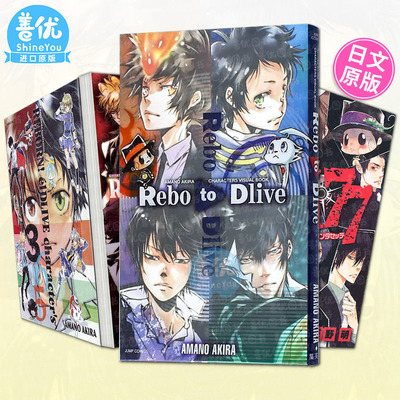【现货】天野明画集+家庭教师REBORN!公式书4册（可选拍）Rebo to Dlive 官方角色书 elDLIVE 宇宙警探 日文正版进口书动漫设定集