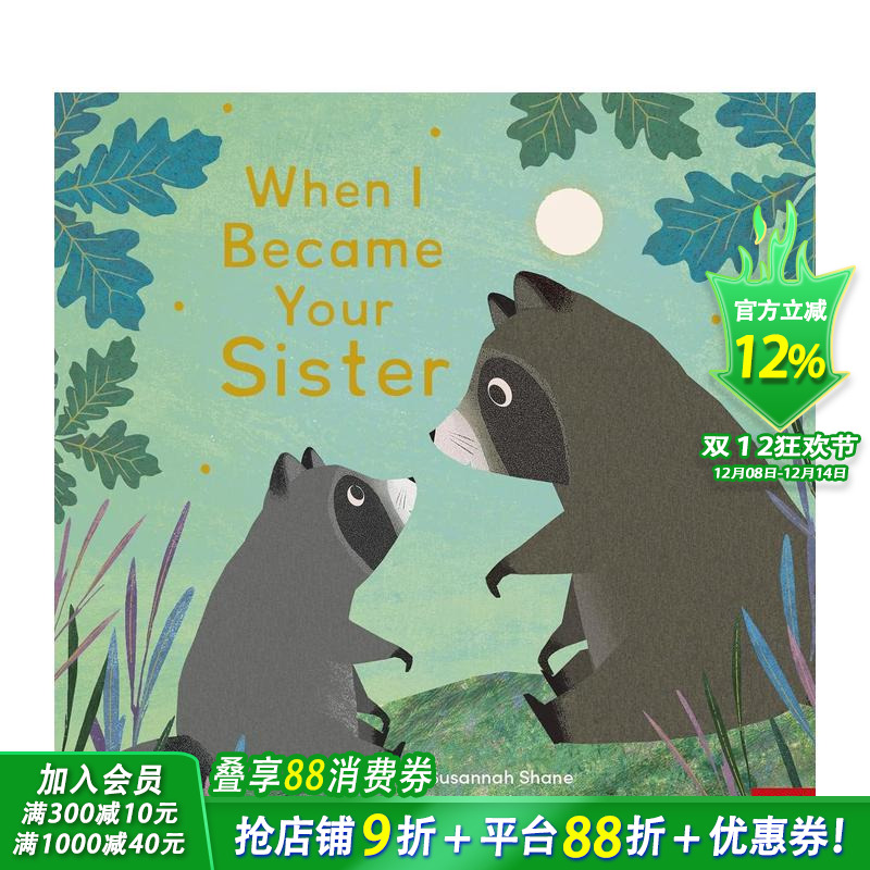 当我成为你的姐妹  亲子共读(