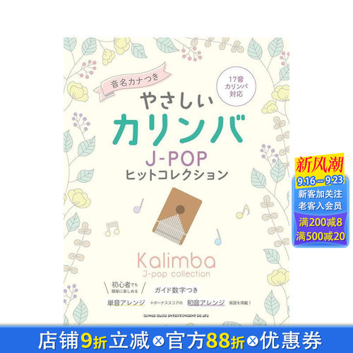 简单卡林巴琴谱 JPOP选集