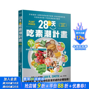 【预售】28天吃素潮计划:享瘦健康!4周弹性素食新手提案 用哈佛健康...,打造抗病逆龄好体质 台版中文繁体健康运动 正版进口书