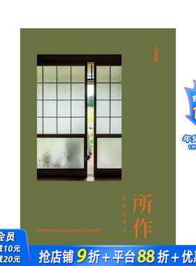 【现货】所作：日本手工艺中的冥想 Shosa: Meditation in Japanese Handwork 原版英文艺术画册画集 Luster 正版进口书