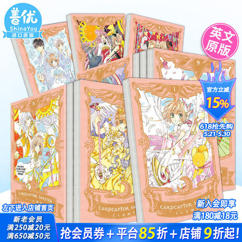 魔卡少女樱 收藏版 4 Car