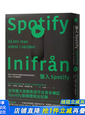 【预售】声入Spotify：瑞典小新创如何颠覆音乐产业商业模式，改变人们收听习惯？ 台版原版中文繁体音乐 正版进口书