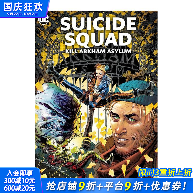 【DC漫画】自杀小队：杀死阿卡